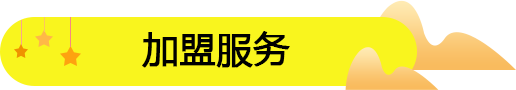 開饞嘴郎6.9元休閑食品加盟店的經驗總結