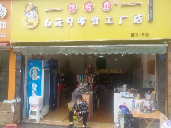 四川隆昌加盟饞嘴郎零食連鎖店有什么保障？