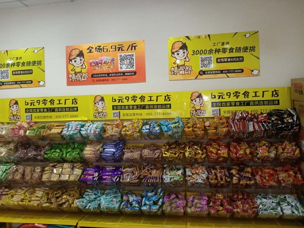 饞嘴郎儀隴馬鞍鎮6元9零食加盟店開業大吉，祝老板生意興?。? onmousewheel=