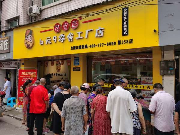 零食加盟店應關注老年人的消費心理，從而提高銷售額